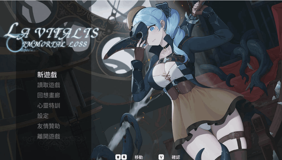 永恒的欠损 永恆的欠損 La Vitalis: Immortal Loss