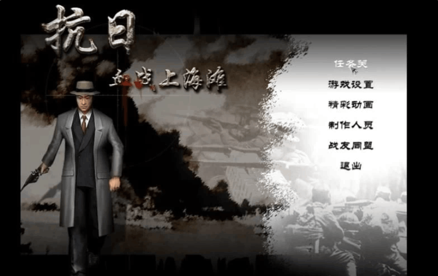 抗日：血战上海滩 Shanghai Blood of War