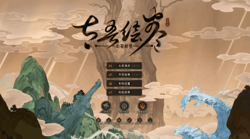 太吾绘卷 The Legend of WuHu