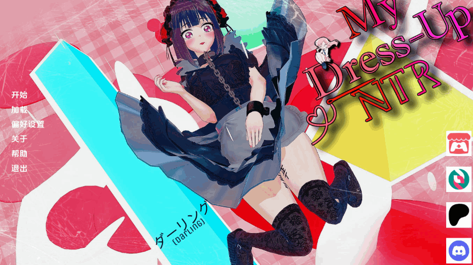 更衣人偶：暗涌的欲念 My Dress Up Unseen Desire