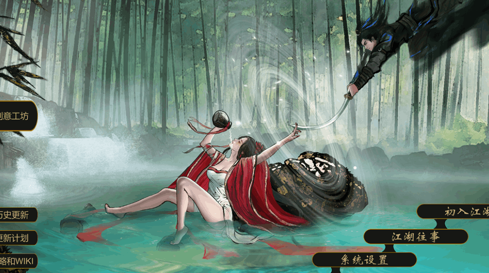 刀剑江湖路 Sword and Blade: Jianghu Road