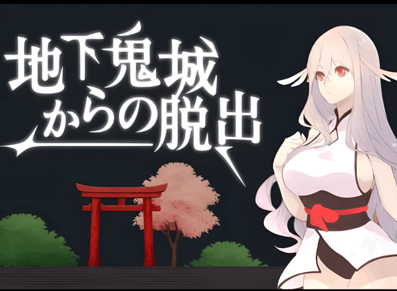 地下鬼城逃出生天 Underground City Escape