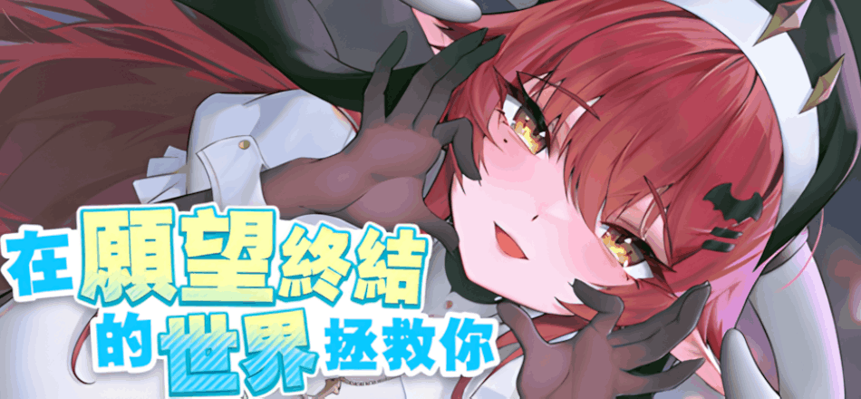 在愿望终结的世界拯救你 Saving You in the World of Wish Ending