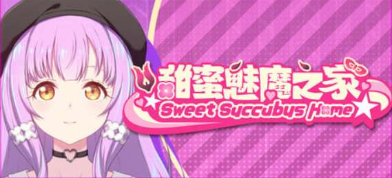 甜蜜家园 D-1.2 Sweet Home