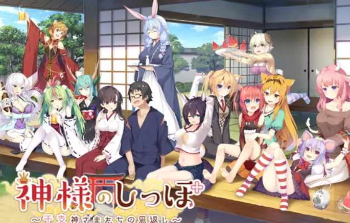 神明的尾巴～天干地支神们的报恩！神様のしっぽ～干支神さまたちの恩返し～